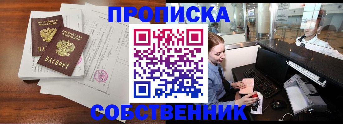 прописка законно в Качканаре